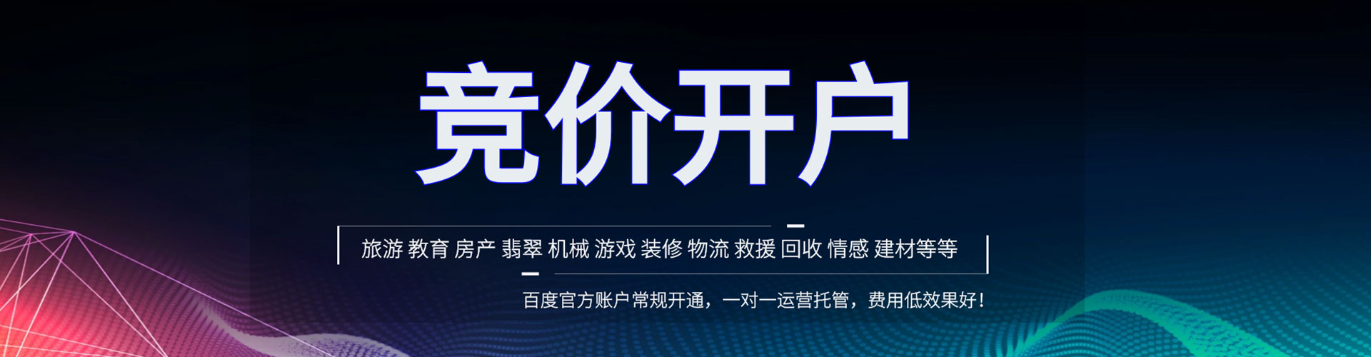 靖边搜索开户返点